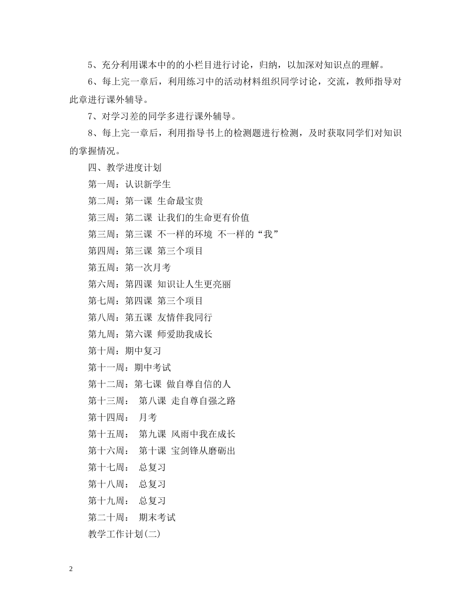 2024初一政治教学的工作计划范文 _第2页