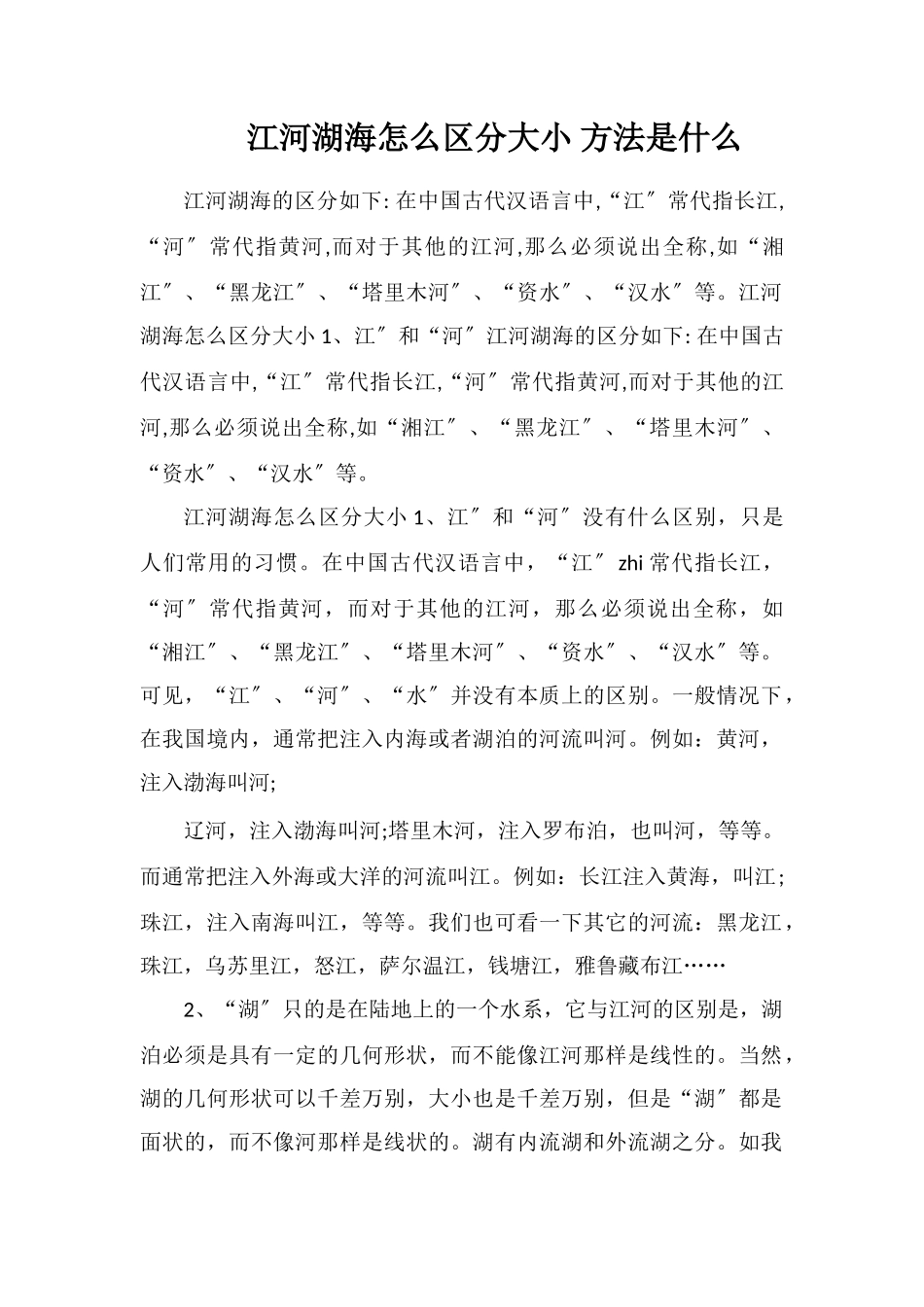 江河湖海怎么区分大小方法是什么_第1页