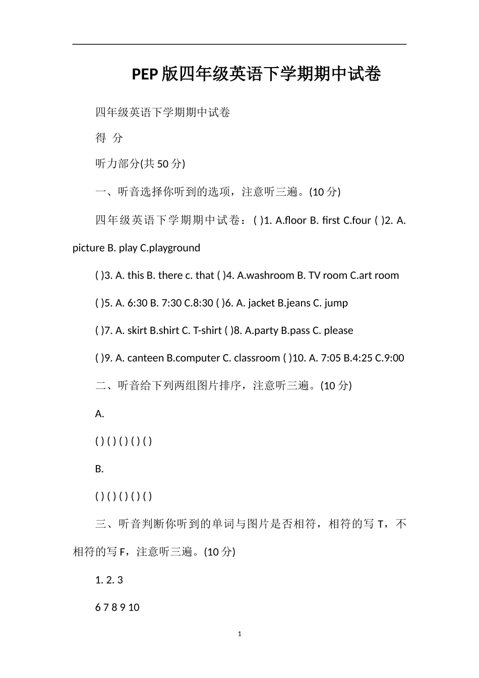 PEP版四年级英语下学期期中试卷_第1页