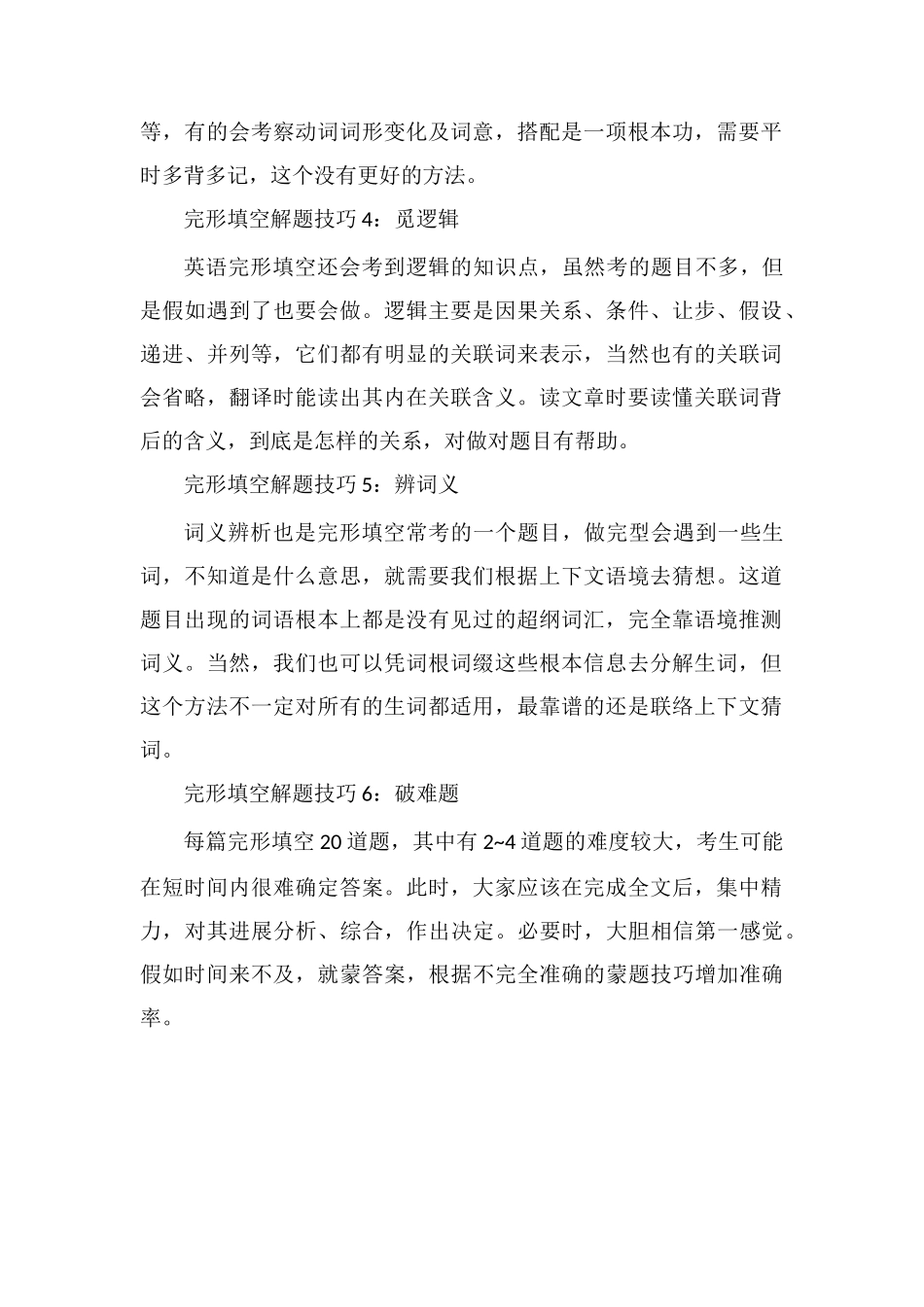 高中英语完形填空解题的6个技巧_第2页