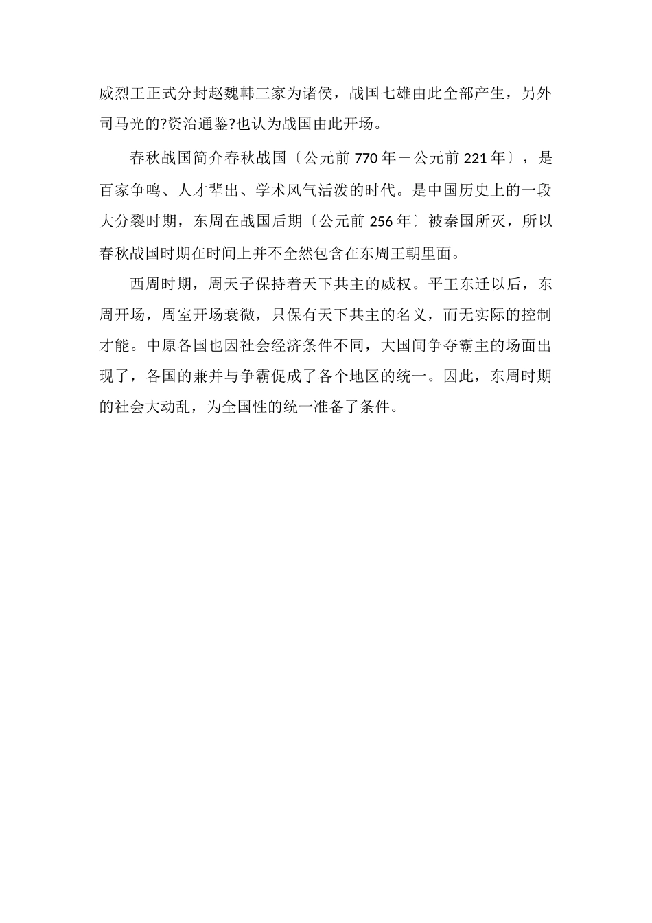 春秋与战国是如何划分的_第2页