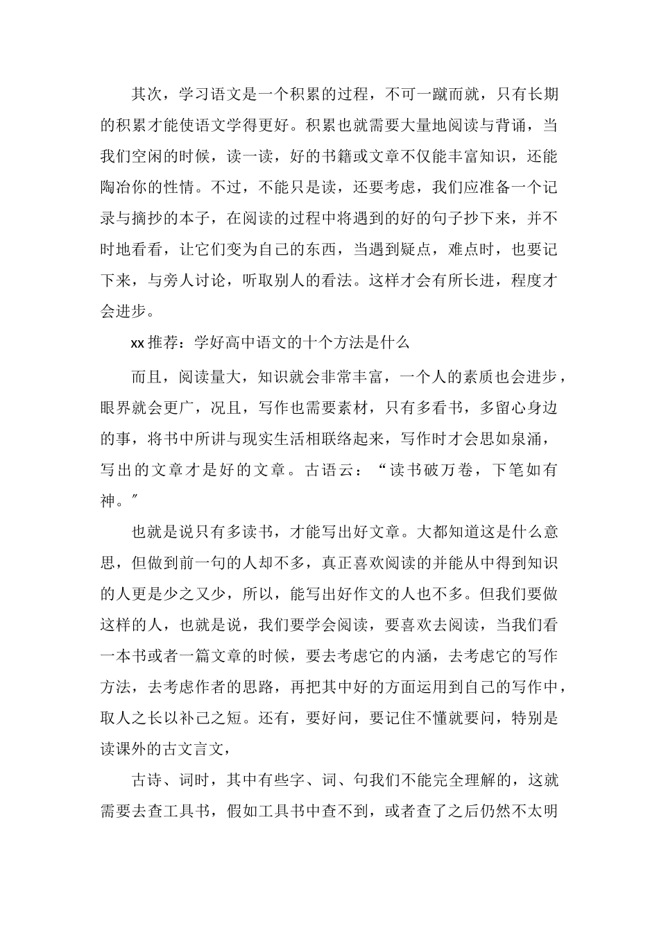 2018学好语文的十个方法有哪些_第2页