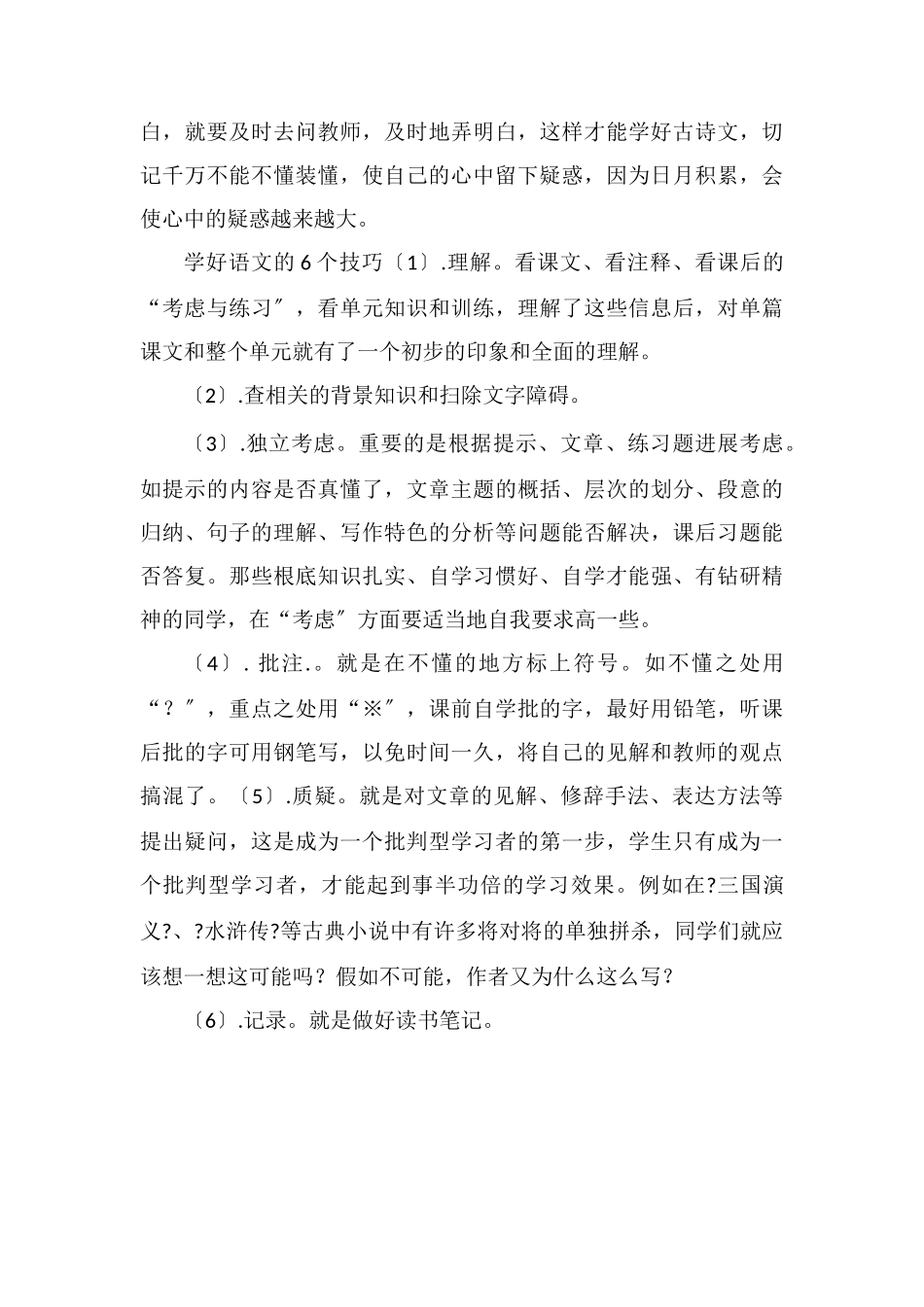 2018学好语文的十个方法有哪些_第3页