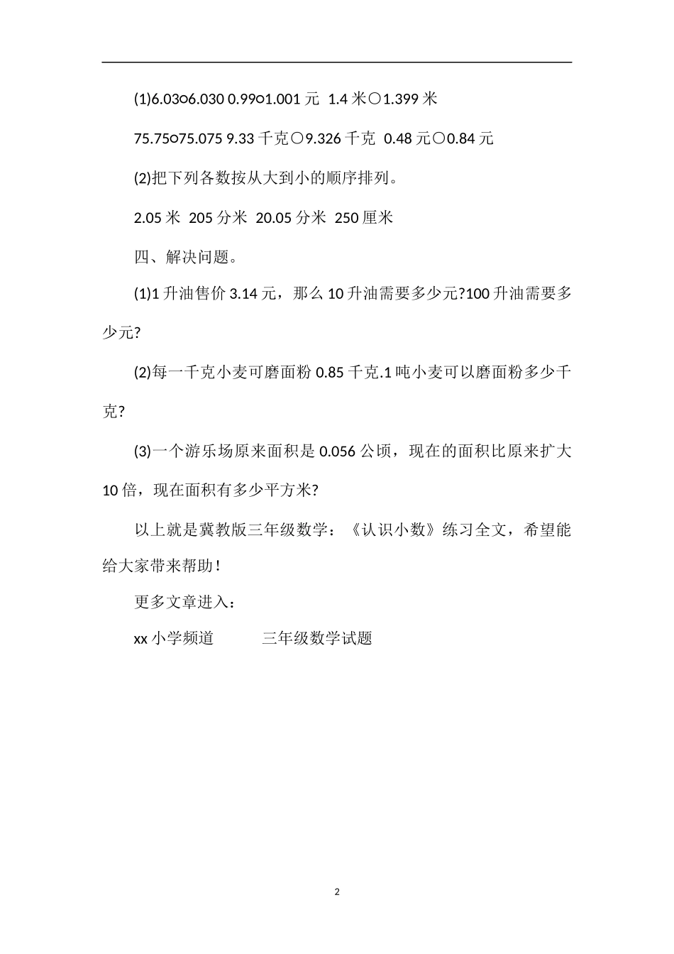 冀教版三年级数学：《认识小数》练习_第2页