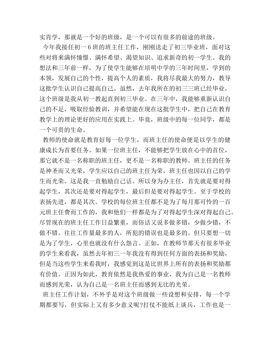 2024初一年级班主任秋季学期工作计划范文 _第3页