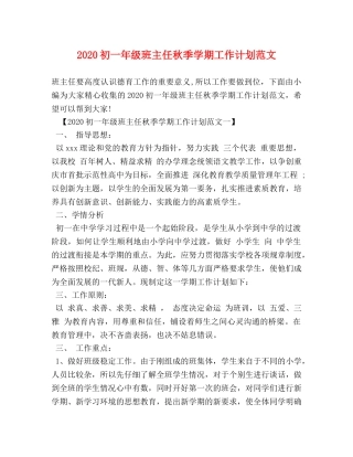2024初一年级班主任秋季学期工作计划范文 