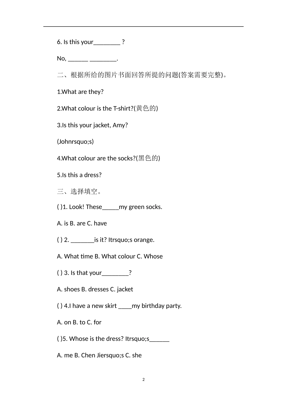 PEP四年级下册英语Unit3IsThisYourSkirt？试卷_第2页