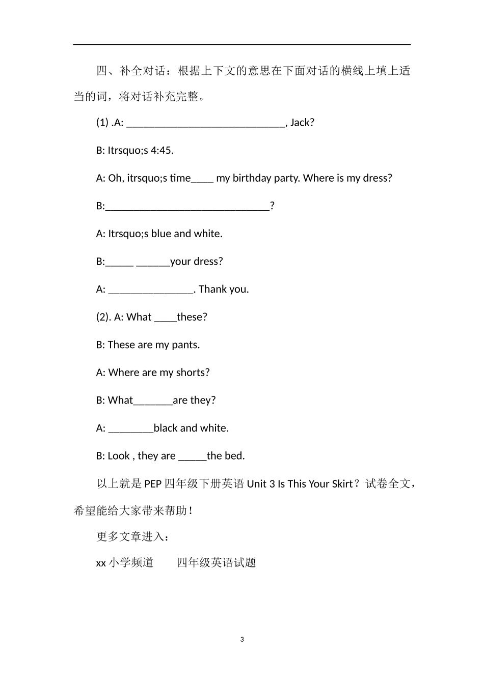 PEP四年级下册英语Unit3IsThisYourSkirt？试卷_第3页