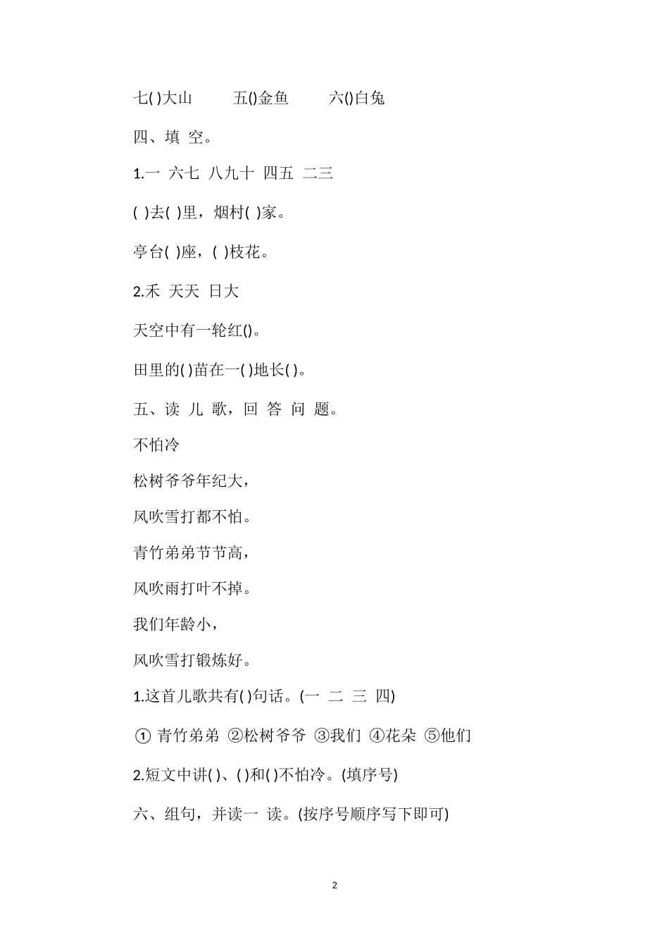 人教版小学语文一年级上册第一单元测试题_第2页