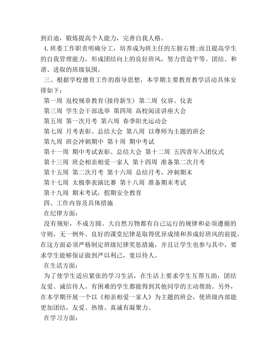 2024初一年级班主任上学期工作计划范文 _第2页