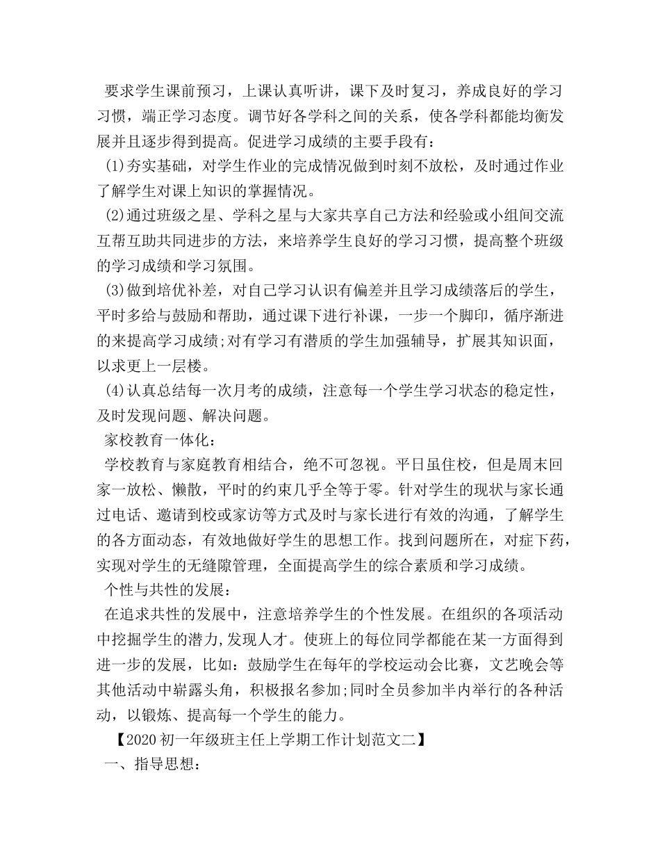2024初一年级班主任上学期工作计划范文 _第3页