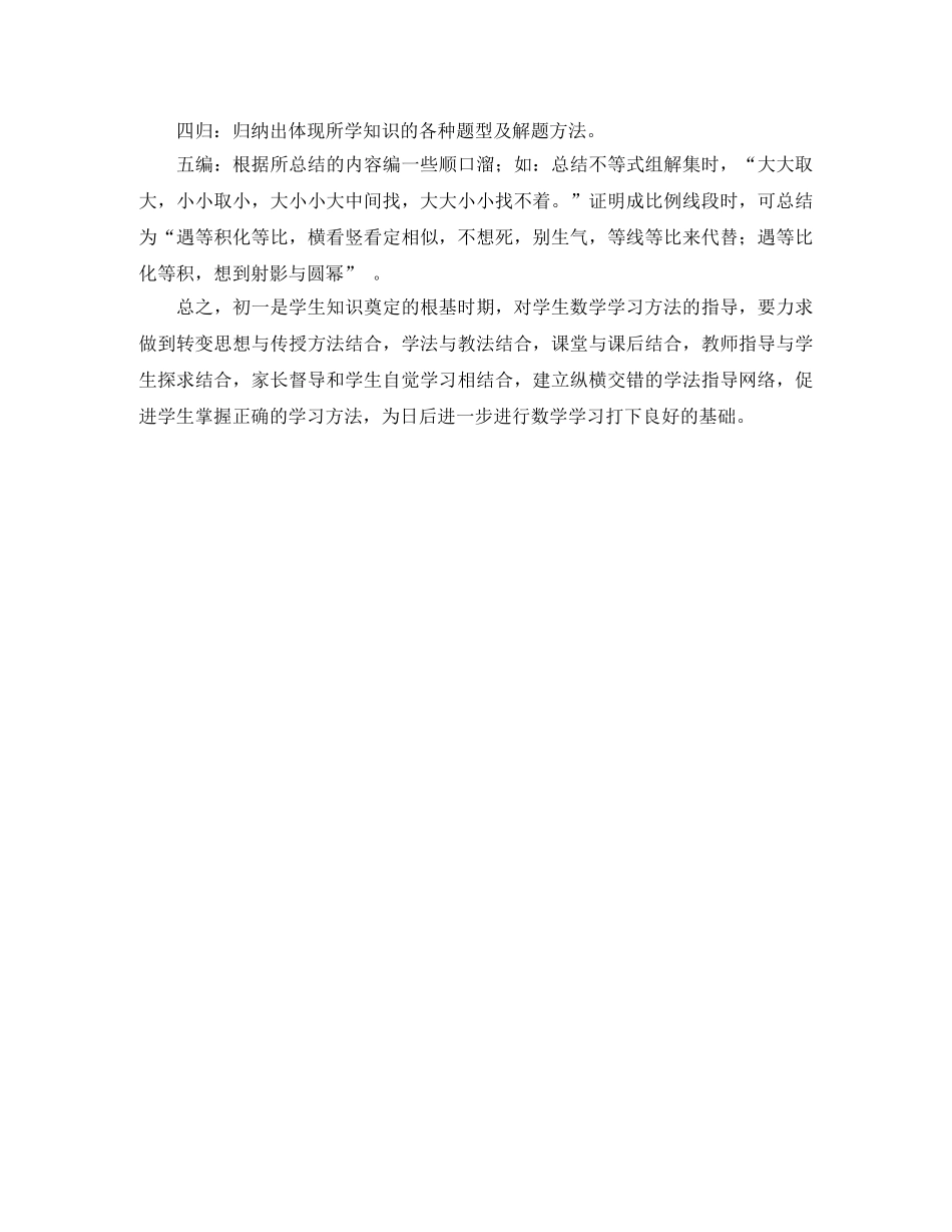 2024初一寒假学习计划表 _第2页