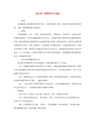 2024初一寒假学习计划表 