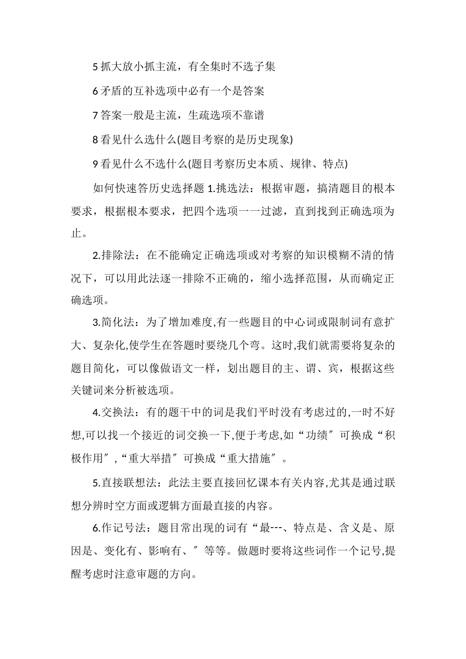 高考历史选择题秒杀技巧有哪些_第2页