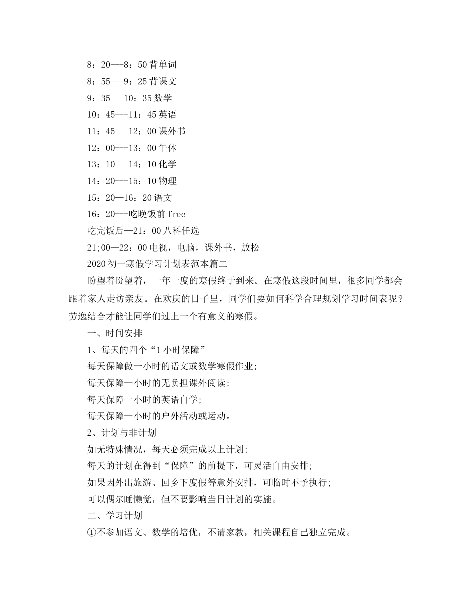2024初一寒假学习计划表范本 _第2页