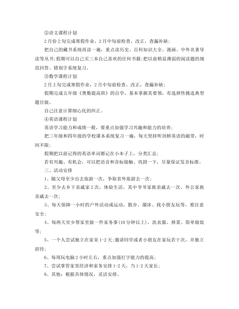 2024初一寒假学习计划表范本 _第3页