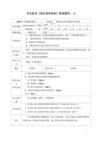 细菌对抗菌药物敏感试验