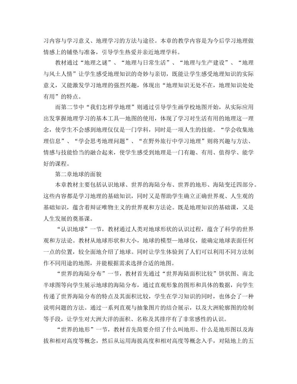 2024初一地理学科的教学计划 _第3页