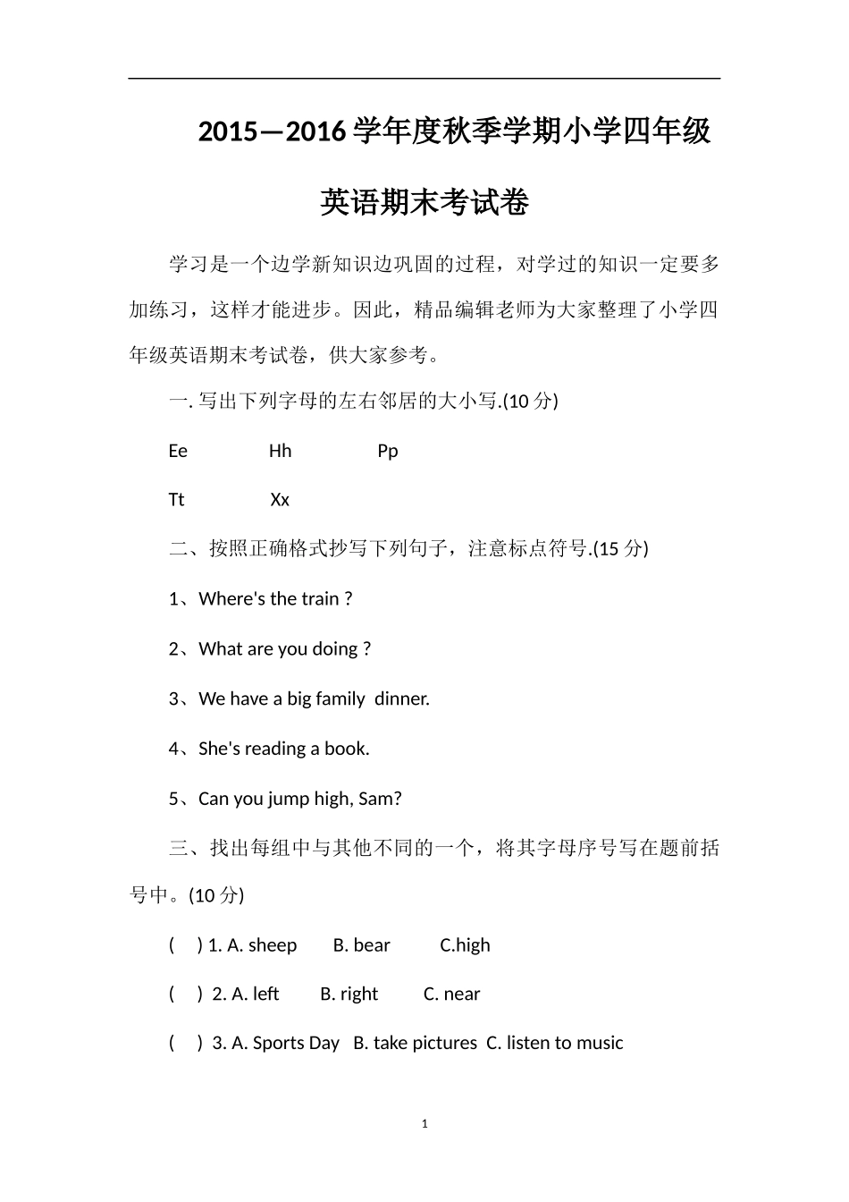 —16学年度秋季学期小学四年级英语期末考试卷_第1页