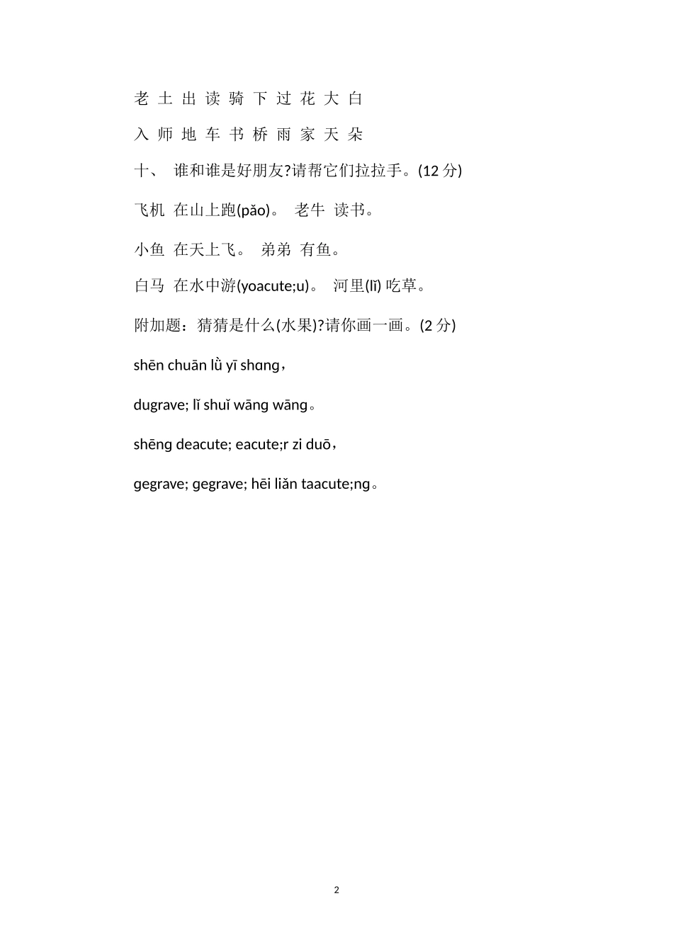 13学年度人教版一年级语文第一学期期中试卷_第2页