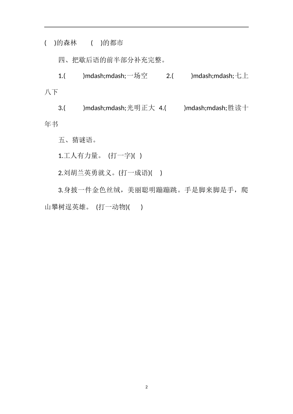 人教版三年级语上册文第六单元测试题（一）_第2页
