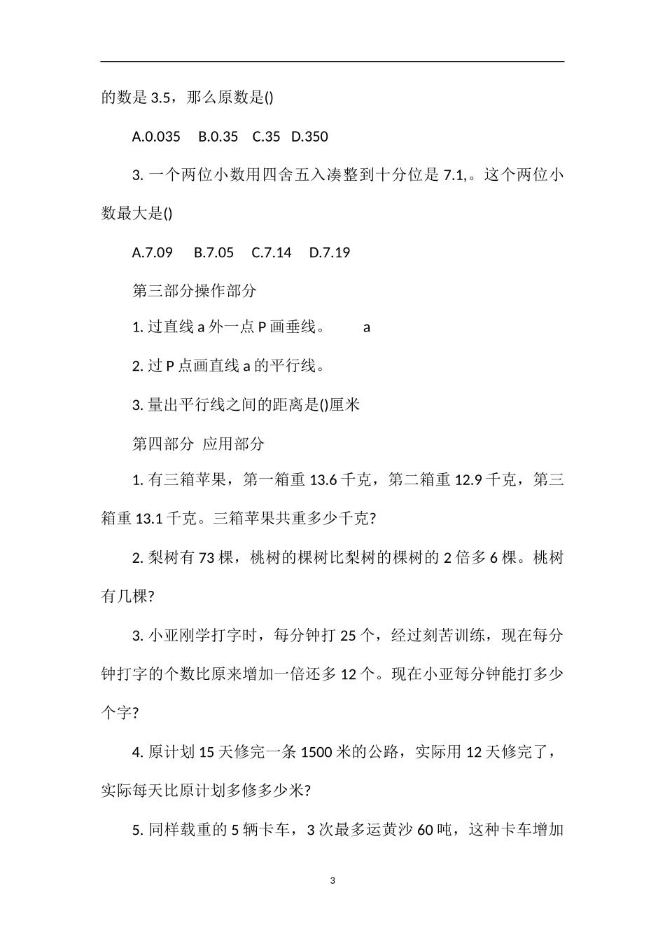 16四年级下册数学期末模拟试卷（沪教版）_第3页