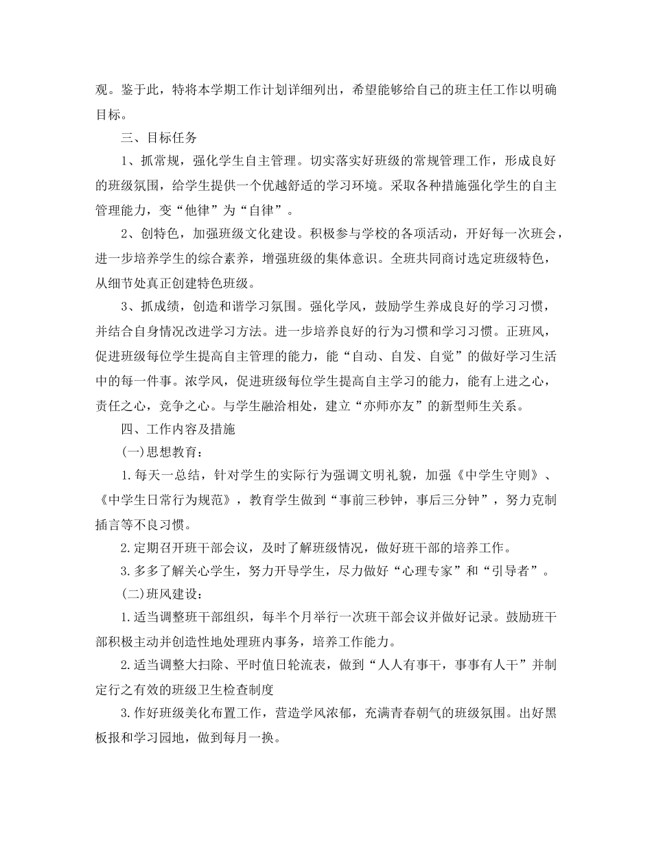 2024初一下学期班主任工作计划 _第2页
