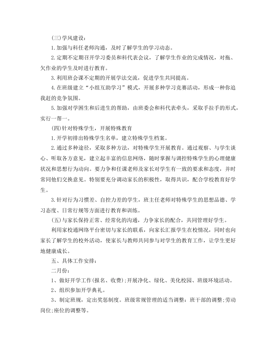 2024初一下学期班主任工作计划 _第3页