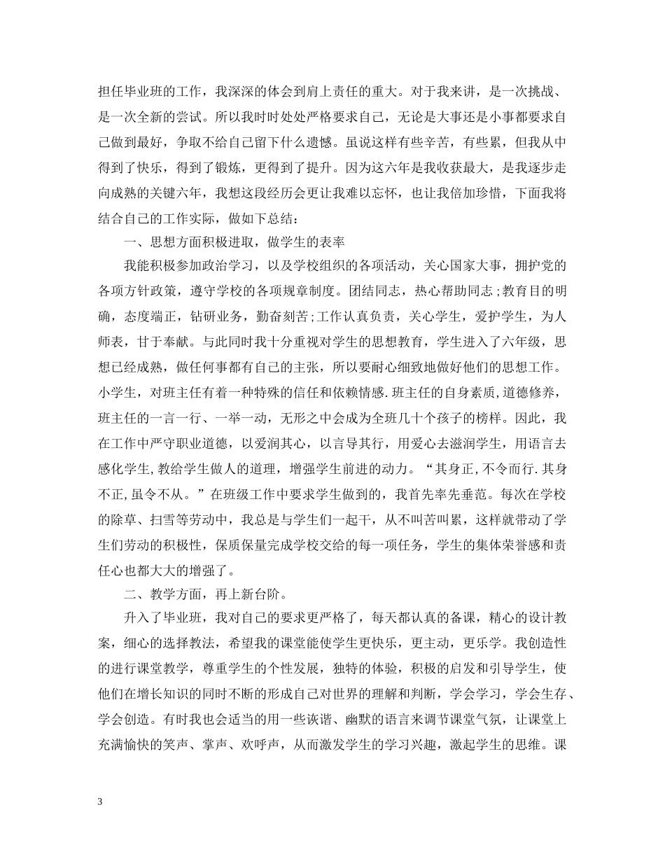 2024初一下学期班主任工作总结 _第3页