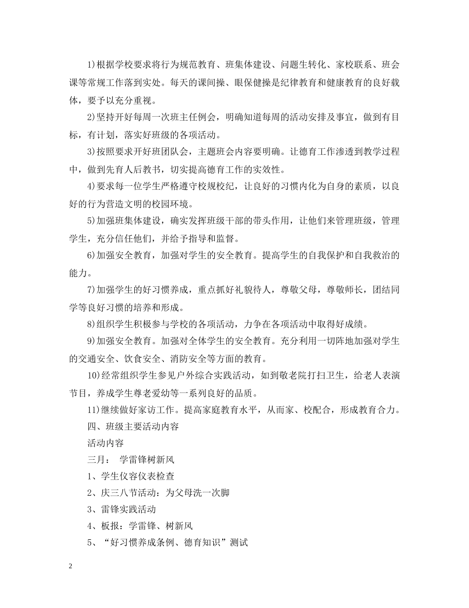 2024初一下学期班主任工作计划2 _第2页