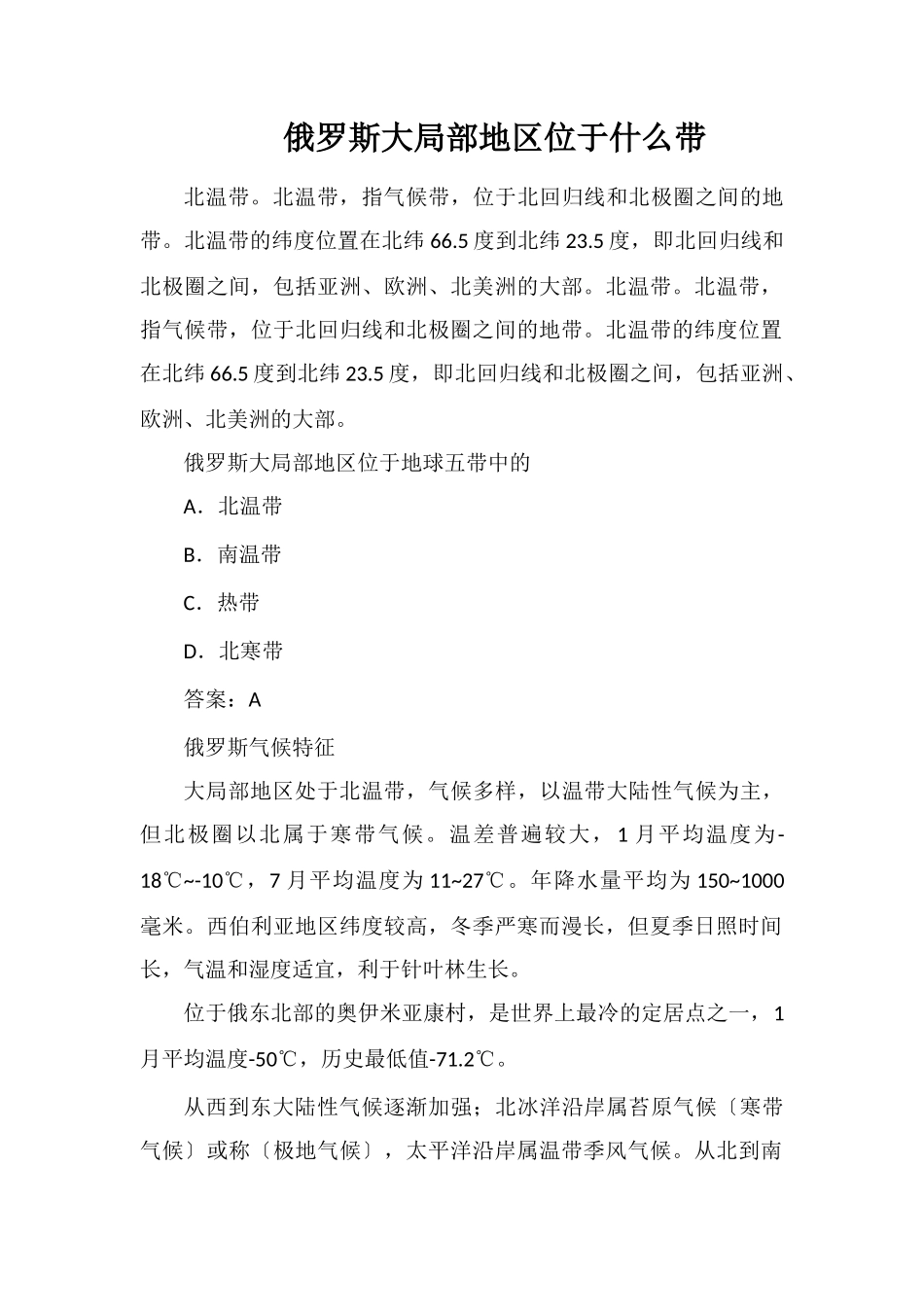 俄罗斯大部分地区位于什么带_第1页