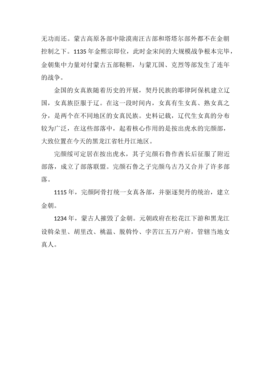 金朝是什么民族_第2页