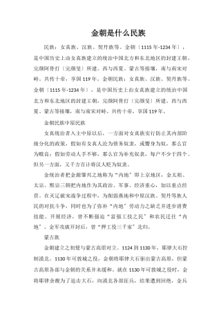 金朝是什么民族