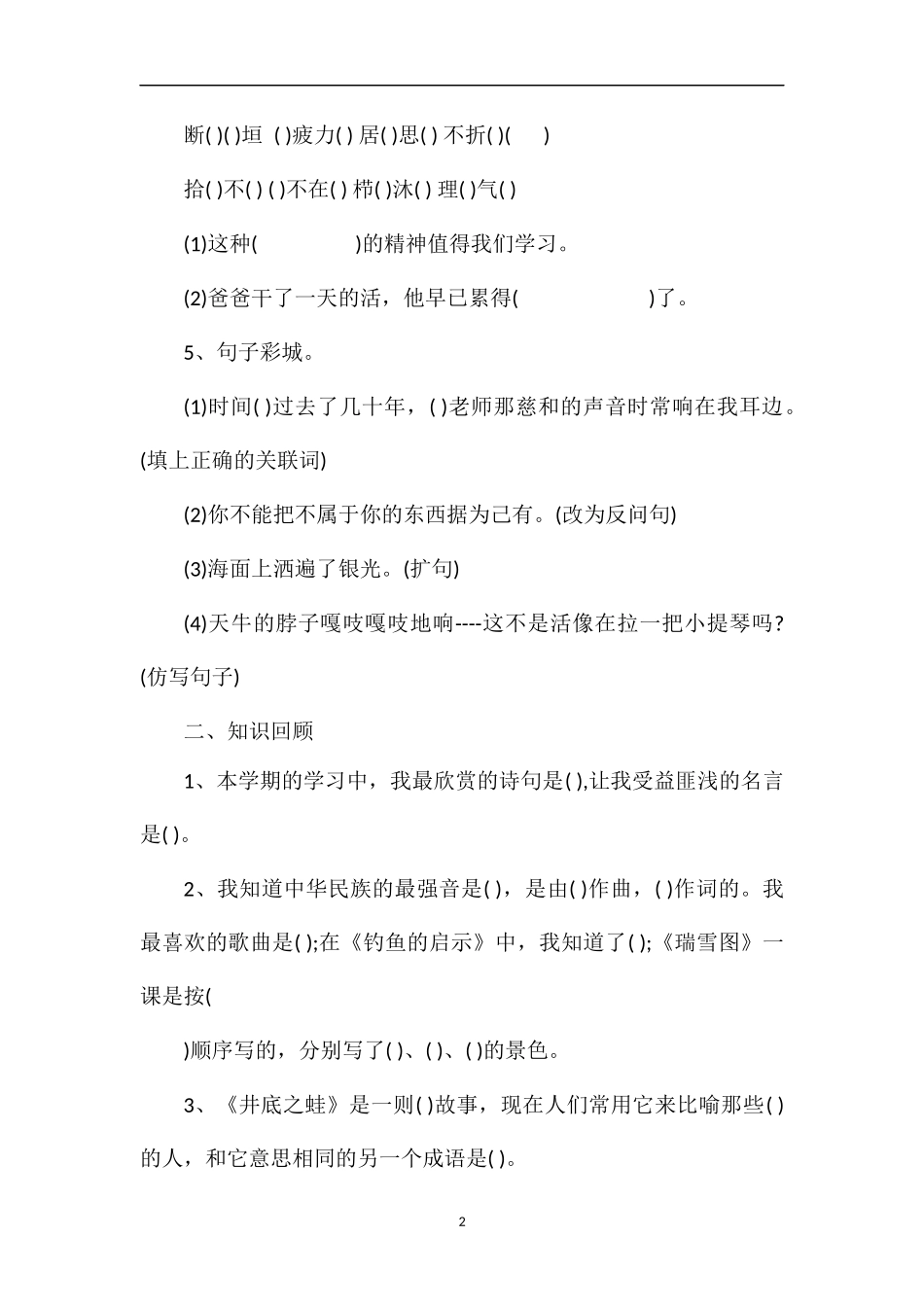 1617学年四年级上册语文期末复习卷_第2页