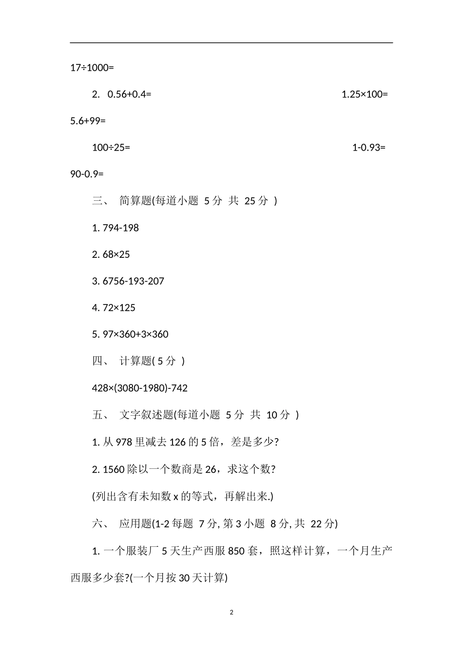 编小学数学第八册期末综合练习_第2页