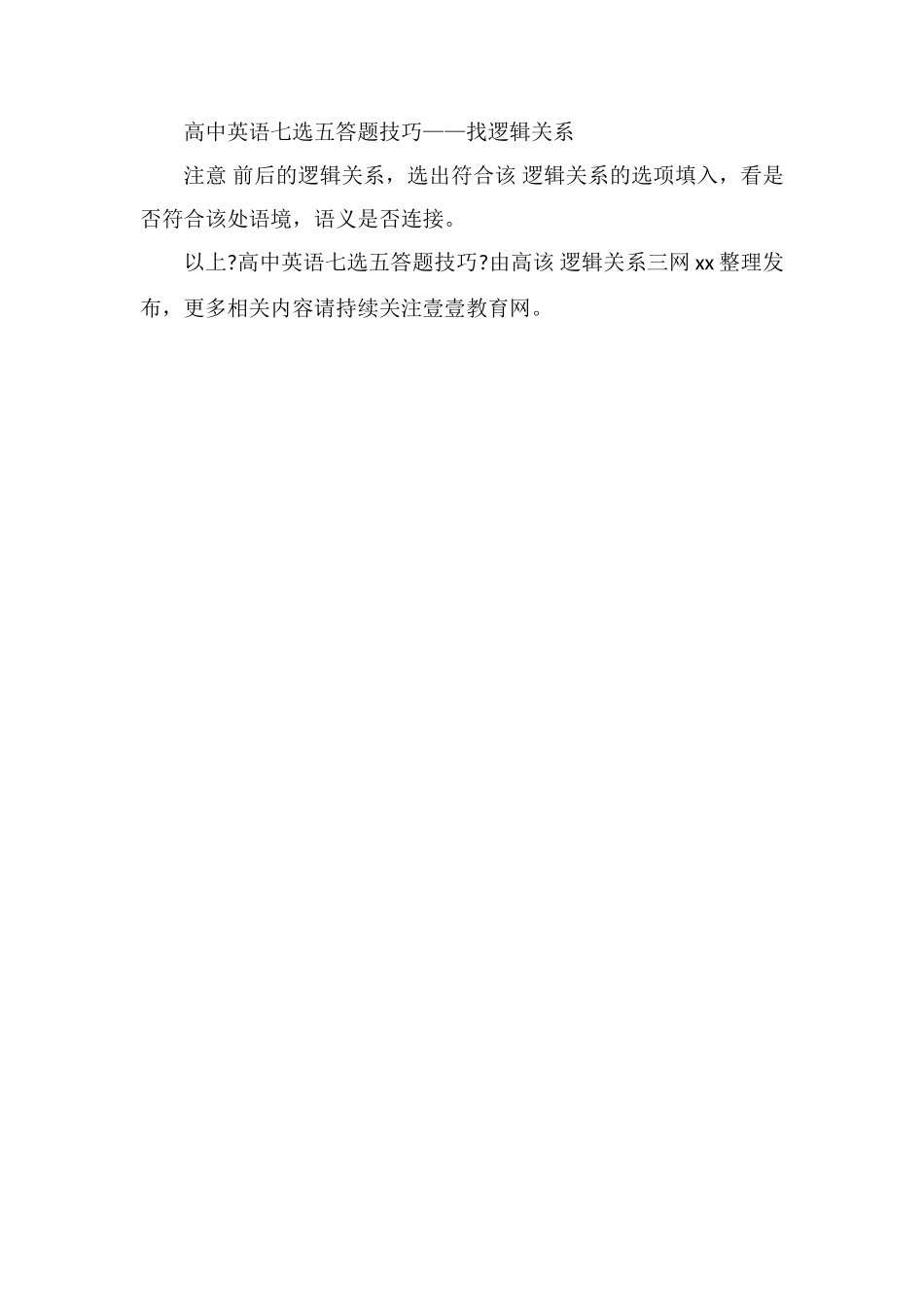 高中英语七选五答题技巧_第2页