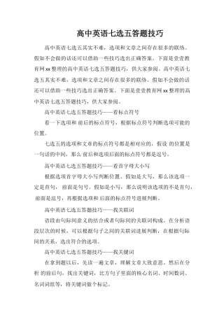 高中英语七选五答题技巧
