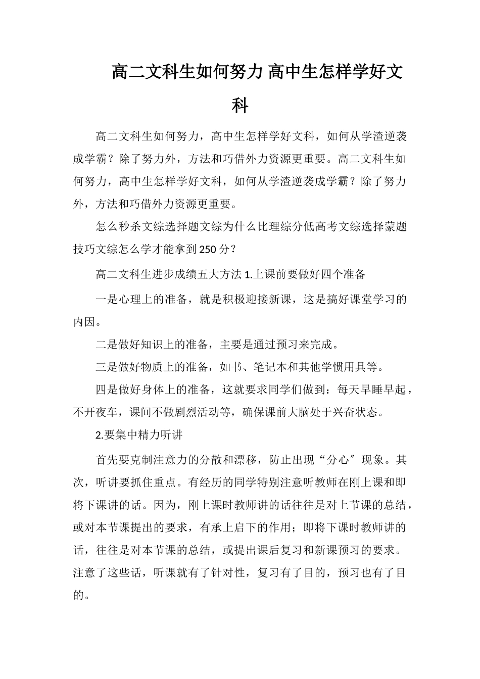 高二文科生如何努力高中生怎样学好文科_第1页