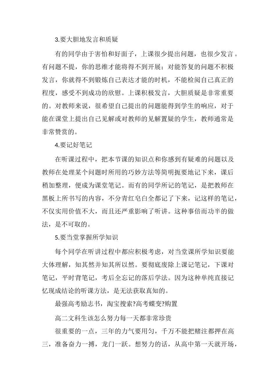 高二文科生如何努力高中生怎样学好文科_第2页