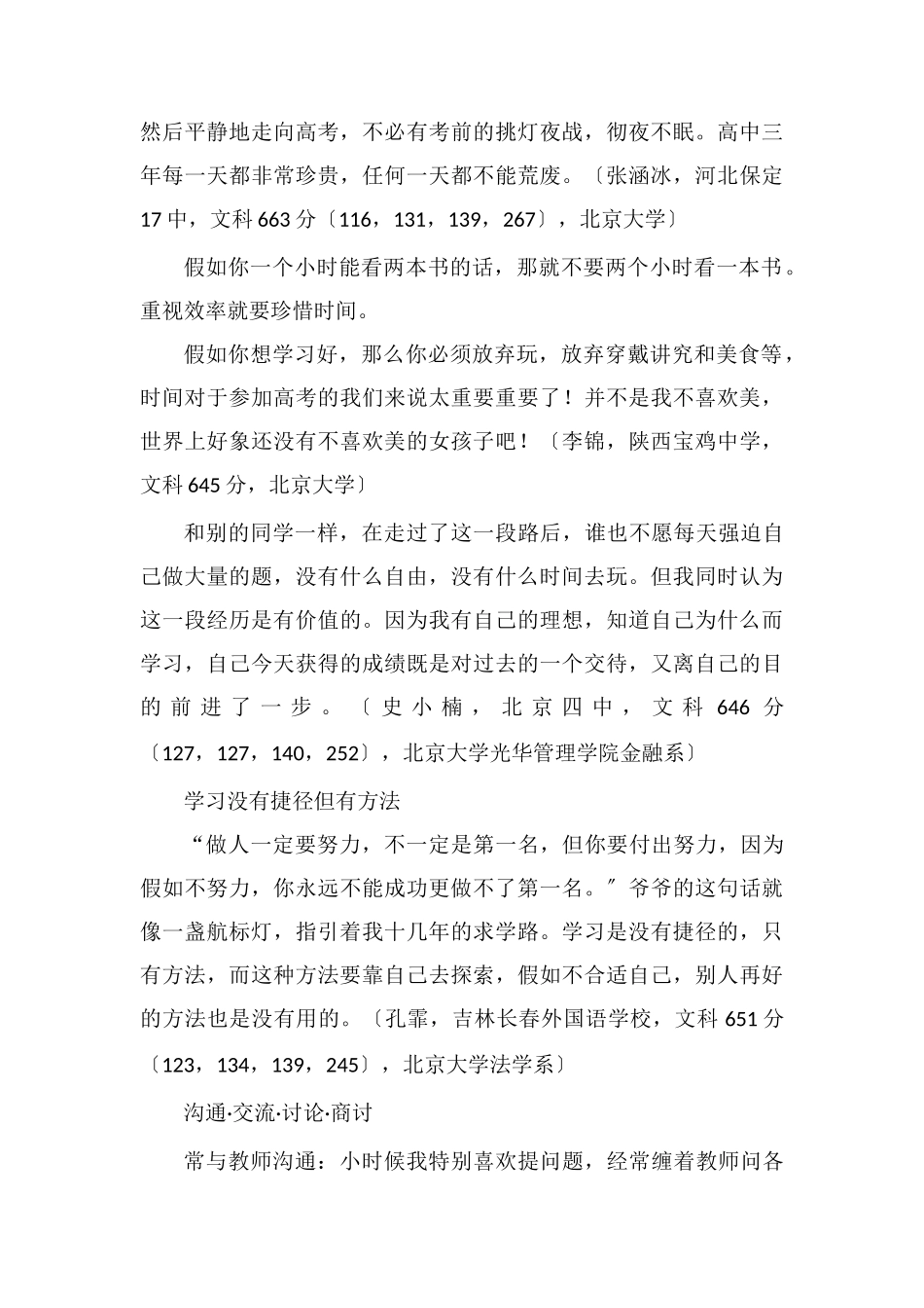 高二文科生如何努力高中生怎样学好文科_第3页