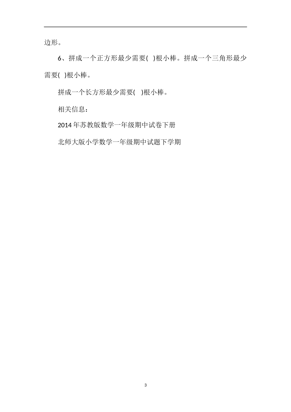 人教版一年级下学期数学期中考试题_第3页