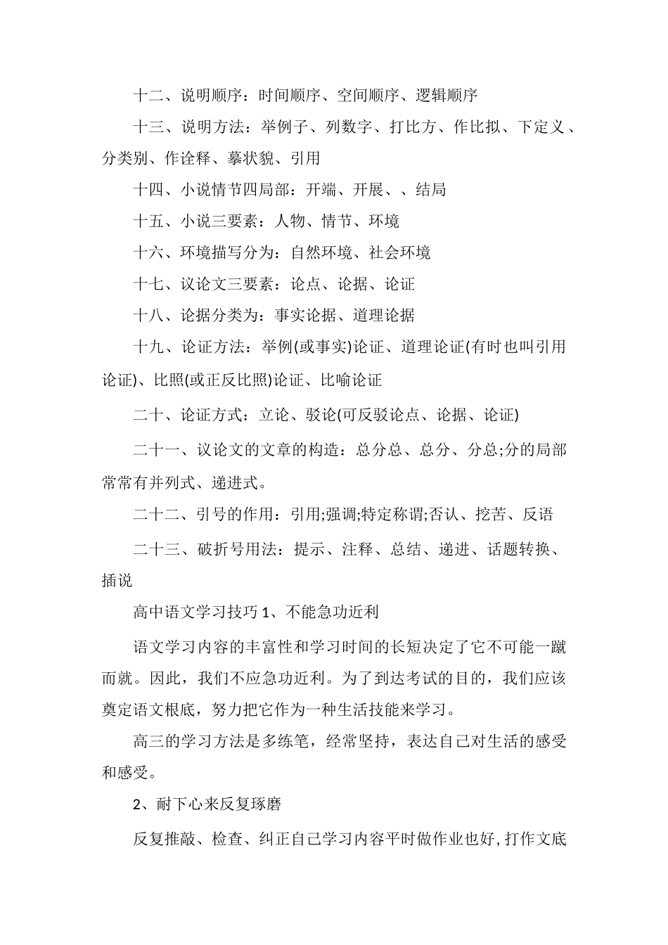 2020高中语文万能答题模板_第2页