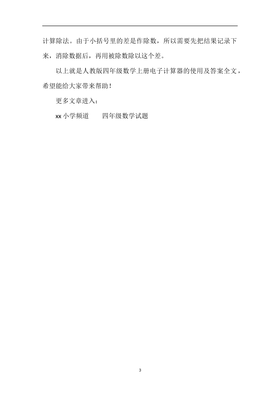 人教版四年级数学上册电子计算器的使用及答案_第3页