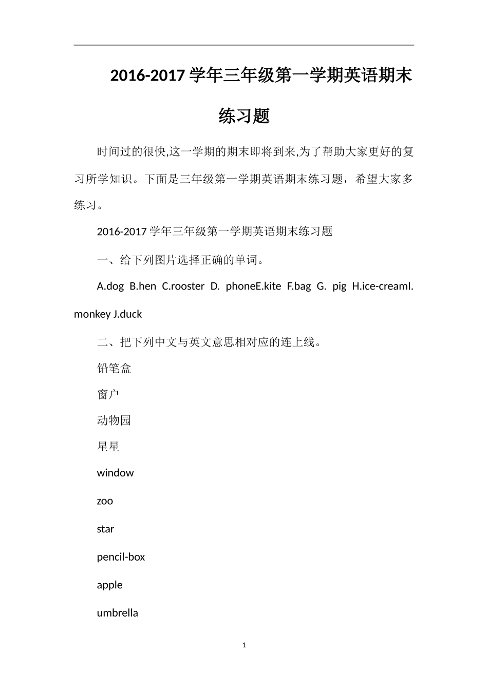 1617学年三年级第一学期英语期末练习题_第1页