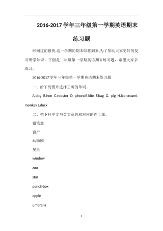 1617学年三年级第一学期英语期末练习题