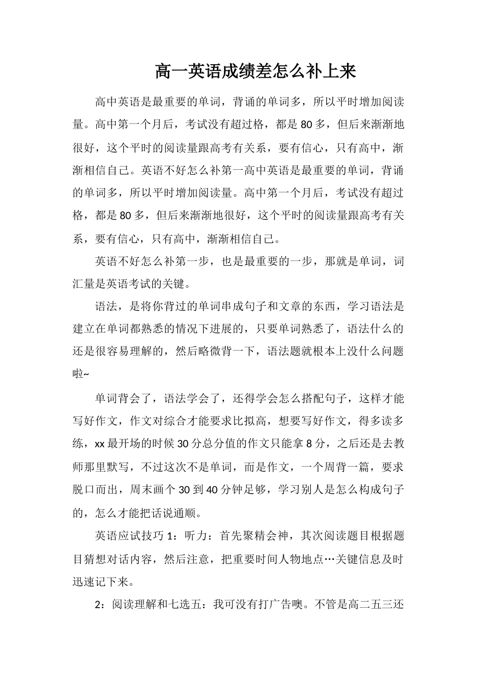 高一英语成绩差怎么补上来_第1页