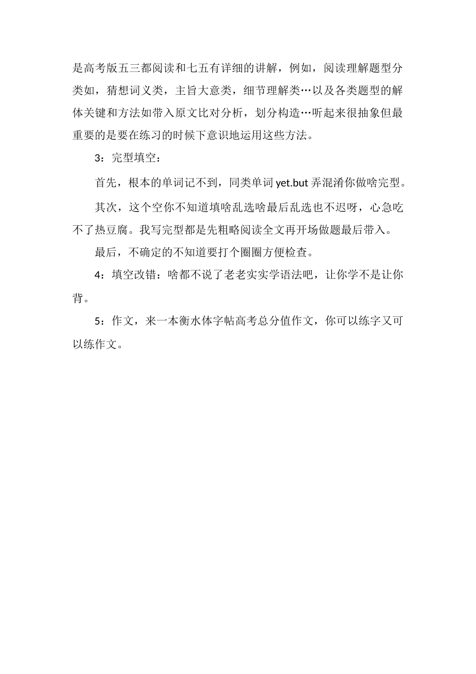 高一英语成绩差怎么补上来_第2页