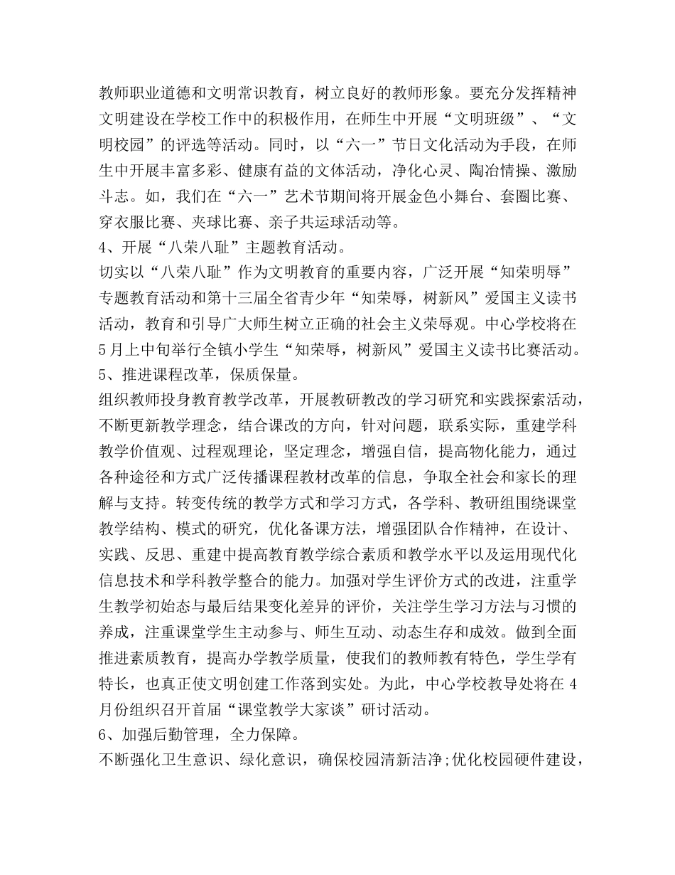 2024创建校园精神文明工作计划 _第2页