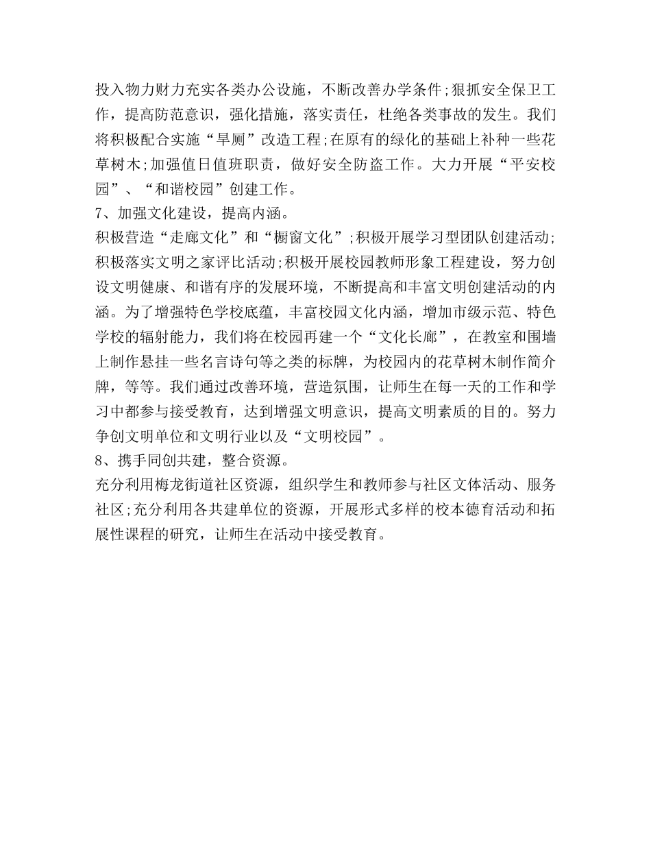 2024创建校园精神文明工作计划 _第3页