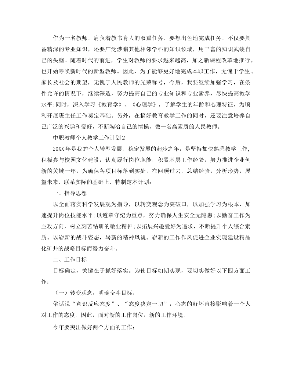 中职教师个人教学工作计划_第2页